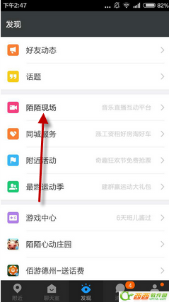 陌陌现场如何进 陌陌现场直播在哪看