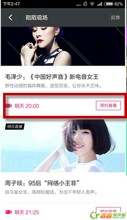 陌陌现场如何进 陌陌现场直播在哪看