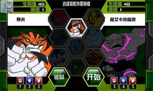 Ben10终极英雄无限金币版 v1.3.2 Android版