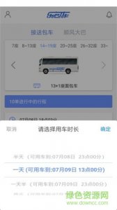 乐包车 v1.0.9 Android版