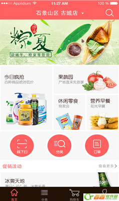 多点app是什么 多点app物美如何