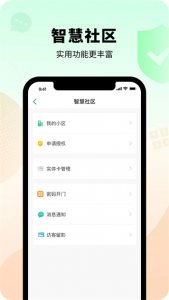 智慧光明门禁 v2.1.0.004
