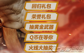 cf很幸运活动 老兵回归立领怒赞礼包网址
