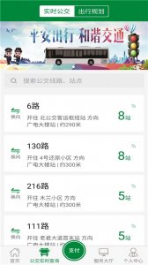亳州公交App v1.4.8