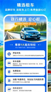 铁行租车 v9.2.5 Android版