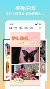 拼图君app v1.6.8 Android版