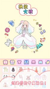 换装女生 v1.0.2 Android版