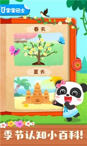 孩子缤纷四季全新版 v9.88.51.00Android完整版