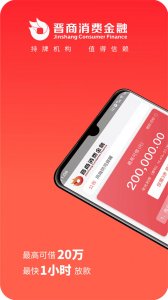 晋商消费金融app v4.2.2