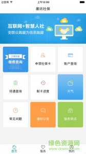 廊坊智慧人社手机推广客户端 v0.4.7 Andr