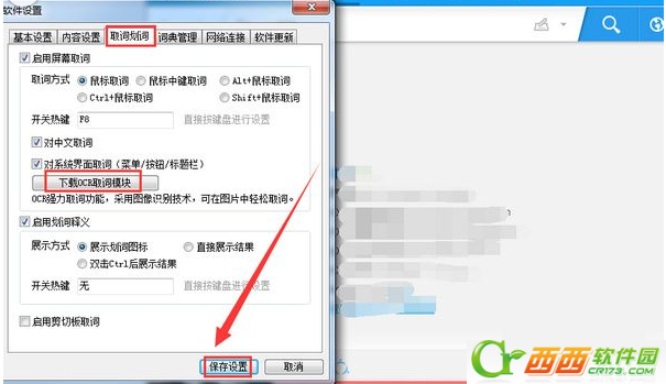 有道词典如何屏幕取词 有道词典如何取词翻译