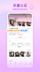 世纪佳缘ipad版 v10.0.1