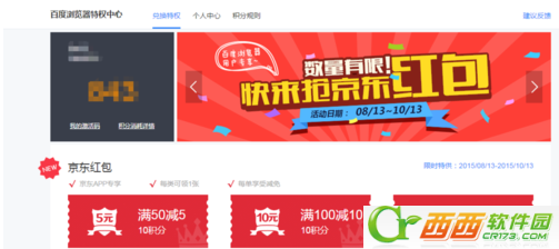 百度浏览器如何免费获得兑换京东满减折扣券 百度浏览器兑换京东满减折扣券办法