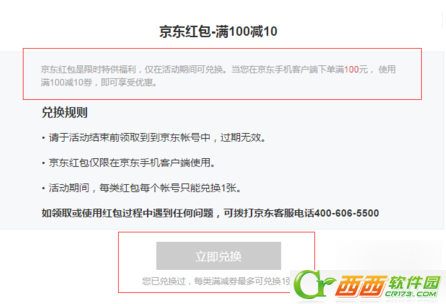 百度浏览器如何免费获得兑换京东满减折扣券 百度浏览器兑换京东满减折扣券办法