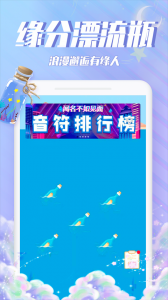 漂流瓶瓶app v3.6.2