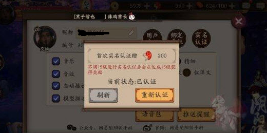 阴阳师如何实名认证 实名认证在哪儿找