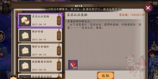 阴阳师如何实名认证 实名认证在哪儿找