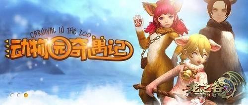 龙之谷手机游戏两套动物时装买哪一个比较好 动物套可以混搭吗