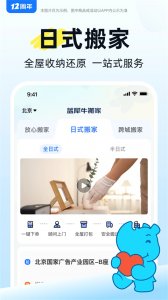 蓝犀牛搬家app v4.9.1