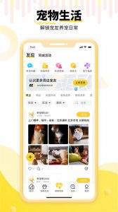 养宠帮App v3.3.18