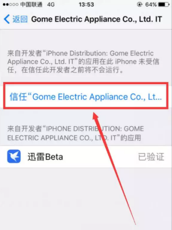 ios11迅雷闪退如何解决 ios11迅雷不闪退版在哪下载