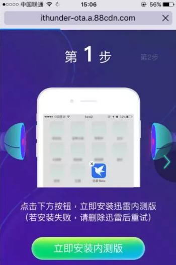 ios11迅雷闪退如何解决 ios11迅雷不闪退版在哪下载