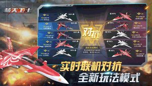蓝天卫士手机游戏 v1.3.0