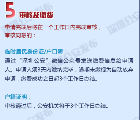 微信可以办理临时身份证及户口本了吗