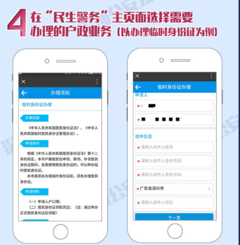 微信可以办理临时身份证及户口本了吗