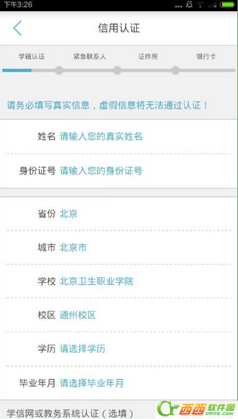 优分期如何进行信用认证 优分期信用认证要多长时间