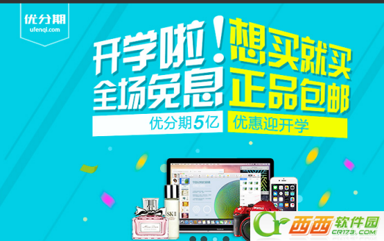 优分期如何进行信用认证 优分期信用认证要多长时间