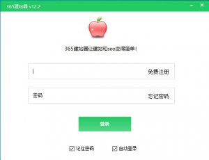 365网站建设器 v12.2