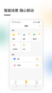 智家app v4.5.40
