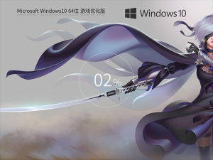 Win10游戏专用版 v19045.4170