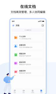 如流ios版 v8.68.8