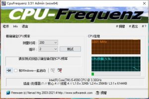 CpuFrequenz(CPU频率测试工具) v4.36
