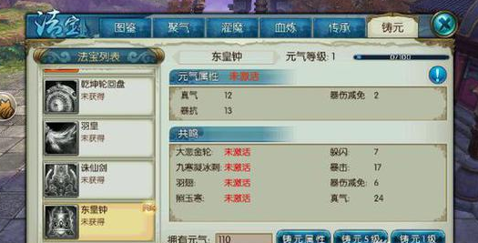 诛仙手机游戏东皇钟如何 诛仙手机游戏东皇钟属性解析