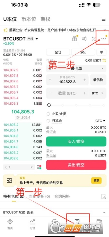 合约双向持仓如何操作 oe交易平台和币安交易平台双向持仓设置课程