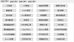 电脑系统维护工具合集