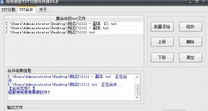 青青草原TXT分割合并器