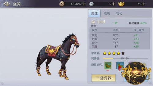 少年锦衣卫手机游戏坐骑如何培养 坐骑获得及培养攻略