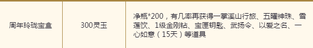 倩女幽魂手机游戏一心如意坐骑如何获得 一心如意坐骑获得办法攻略