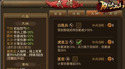 朕的江山前排兵种如何选 前排兵种选择攻略