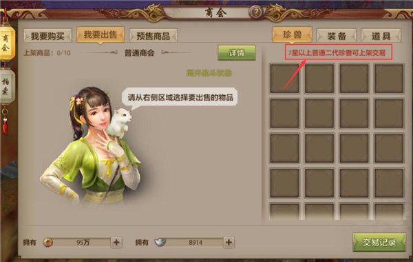 天龙八部手机游戏买卖商会在哪个位置 天龙八部买卖商会详细介绍