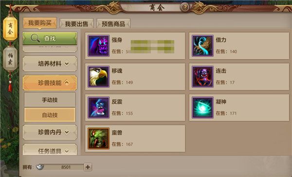 天龙八部手机游戏买卖商会在哪个位置 天龙八部买卖商会详细介绍