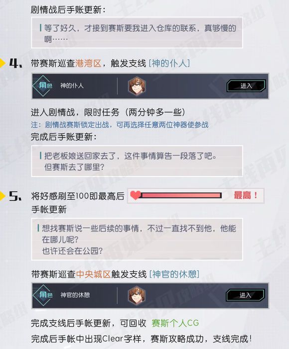 永远的7日之都赛斯支线任务如何通关 赛斯支线任务通关攻略