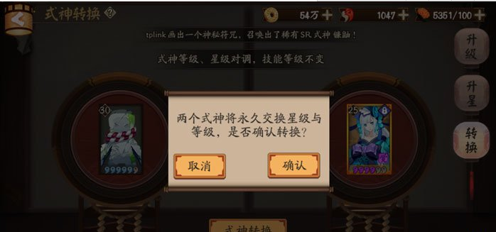 阴阳师式神转换符有哪些用 阴阳师交换式神星级攻略