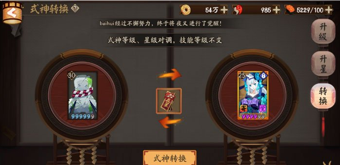 阴阳师式神转换符有哪些用 阴阳师交换式神星级攻略