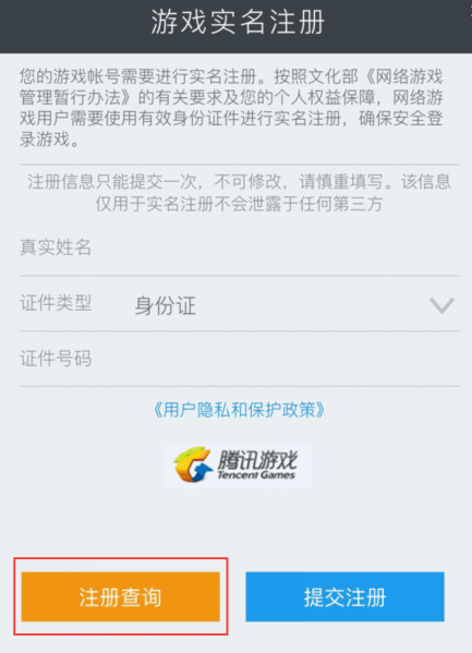 天龙八部手机游戏如何实名认证 实名认证全步骤图文攻略