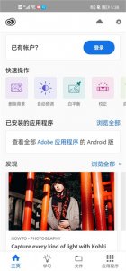 Creative Cloud手机版 v6.10.1